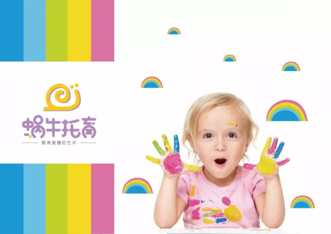 蜗牛托育品牌形象升级
