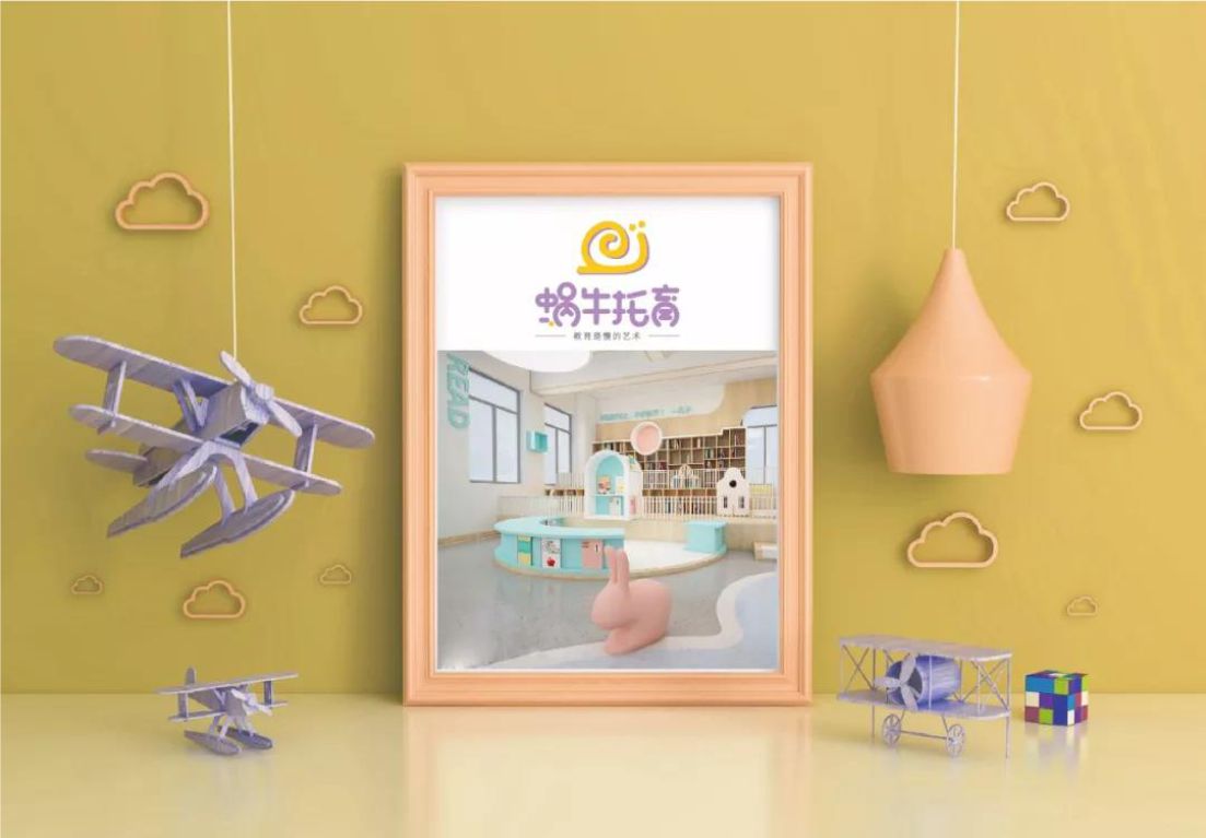 蜗牛托育品牌形象升级