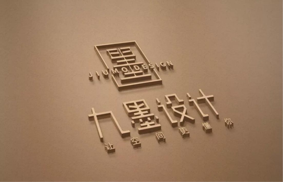 九墨设计品牌升级