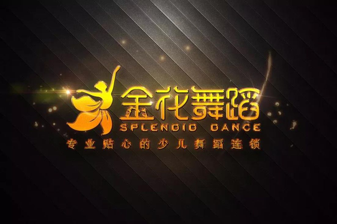 金花舞蹈品牌升级