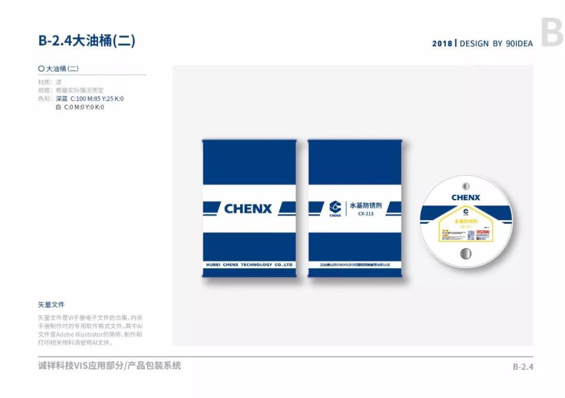 诚祥科技VIS系统升级