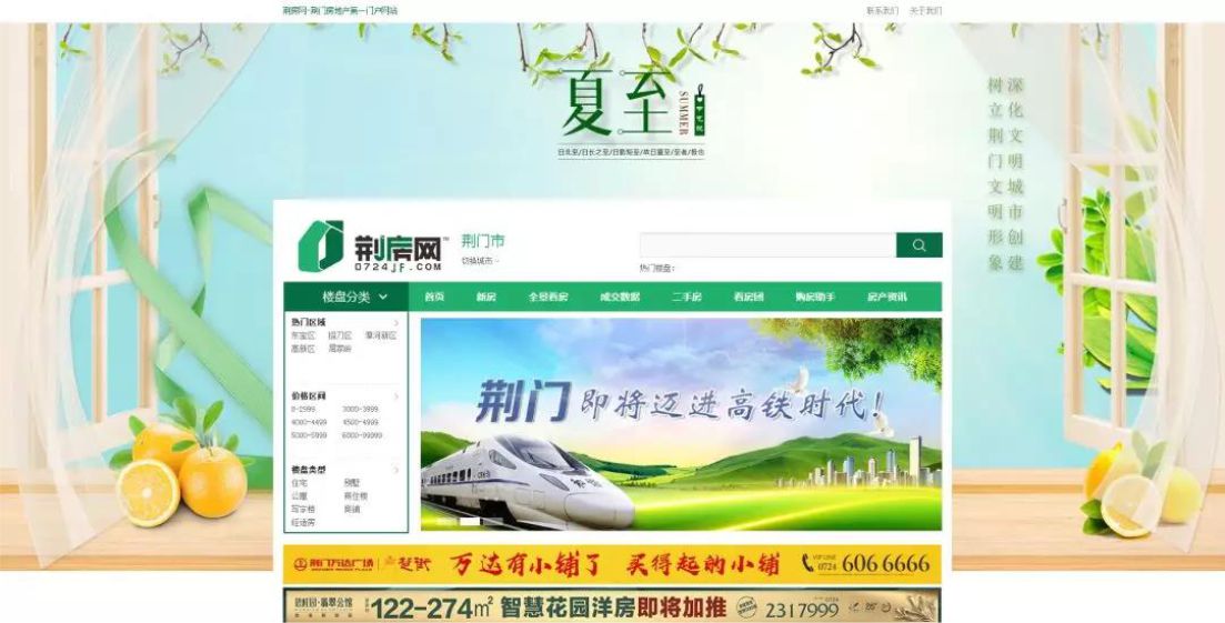 荆房网品牌升级