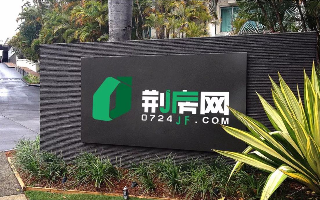 荆房网品牌升级
