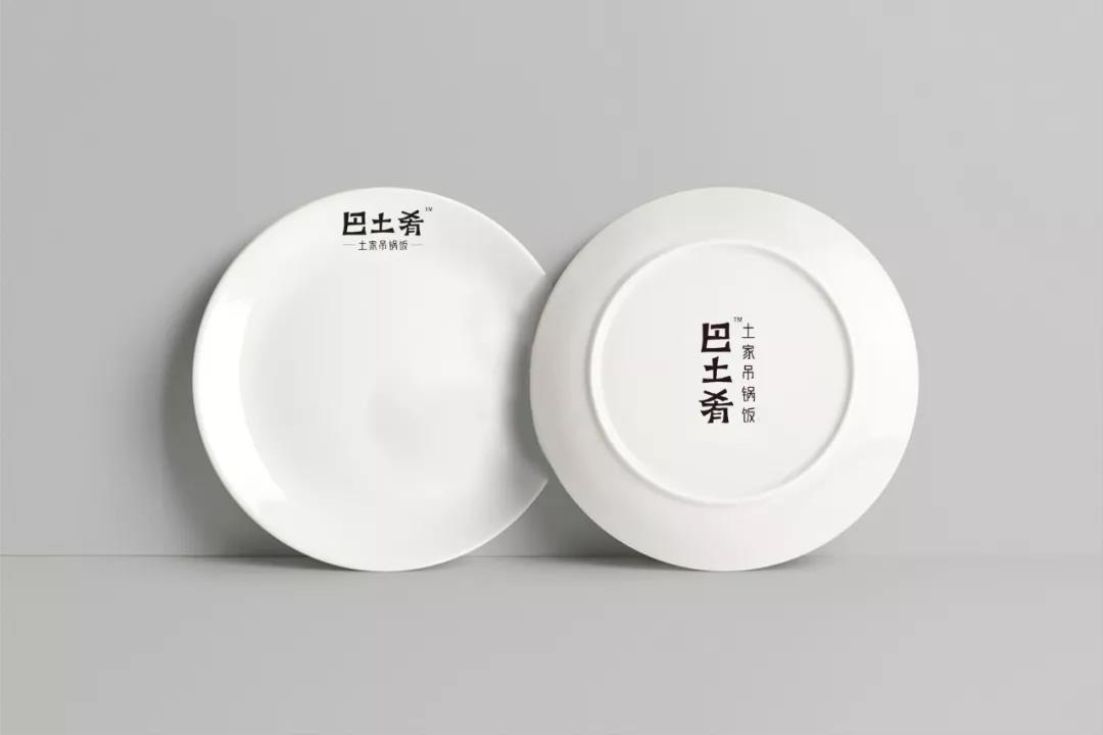 巴土肴·土家吊锅饭视觉设计