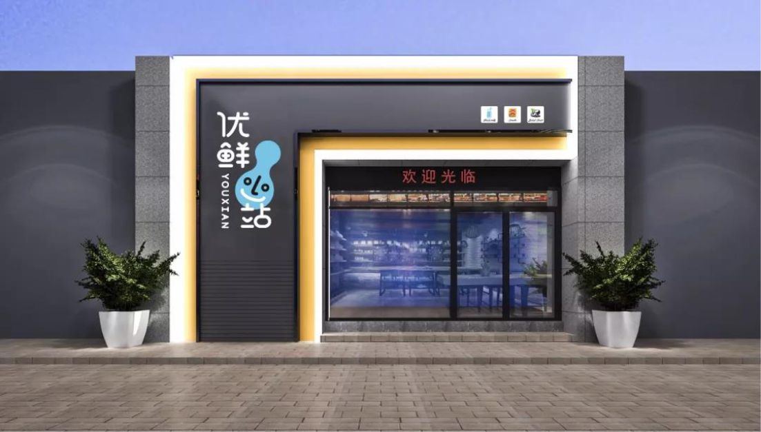 优鲜小站品牌升级