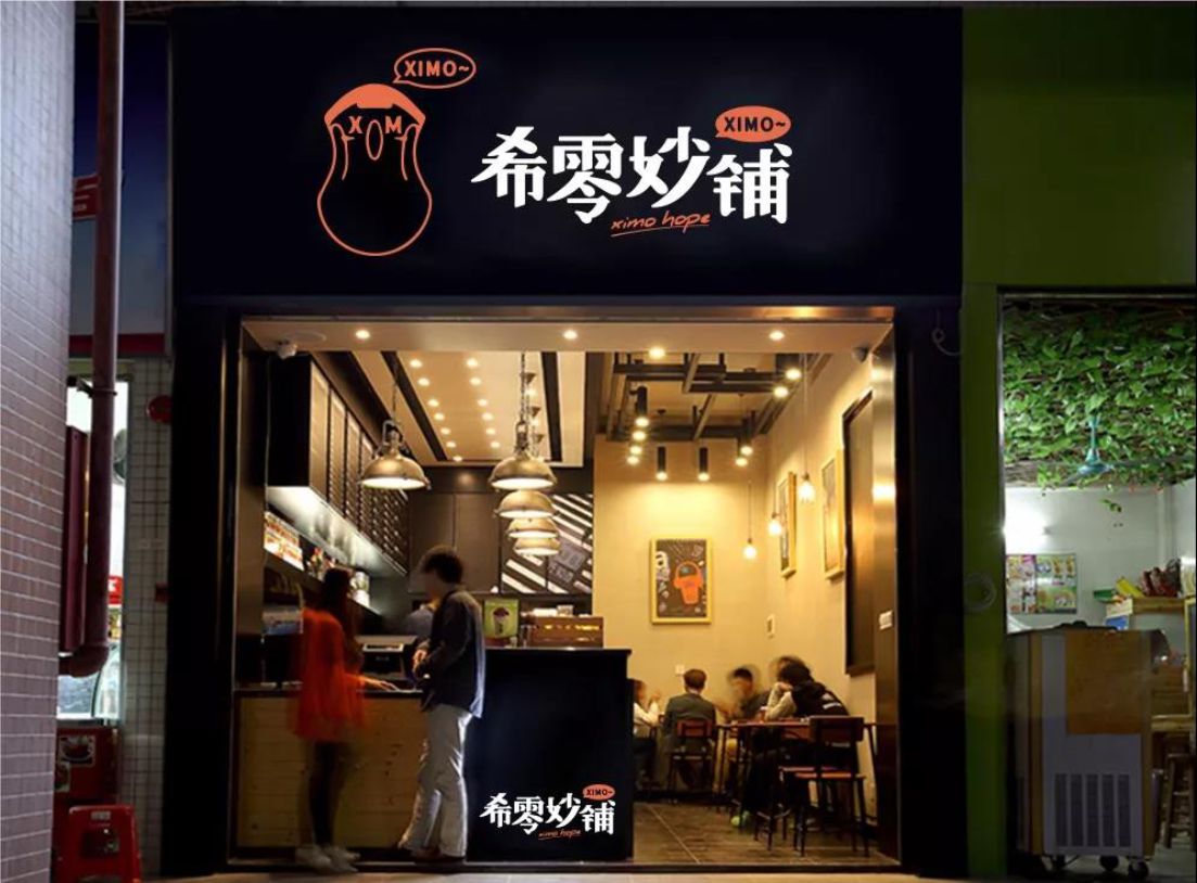 希零妙铺视觉设计