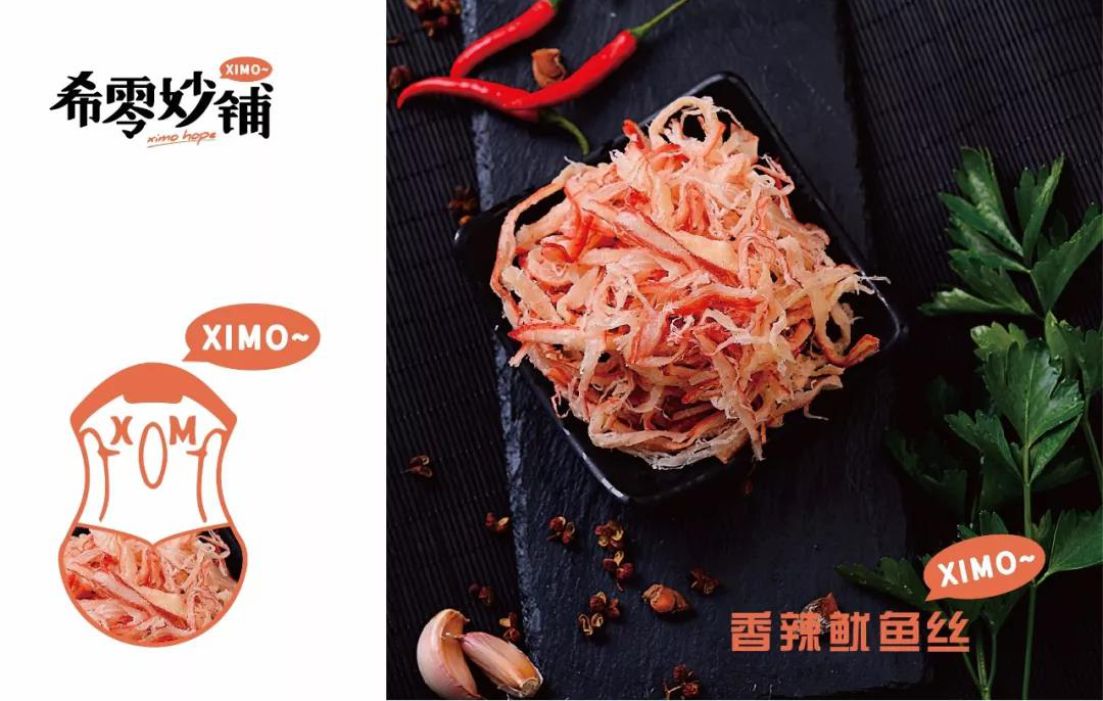希零妙铺视觉设计