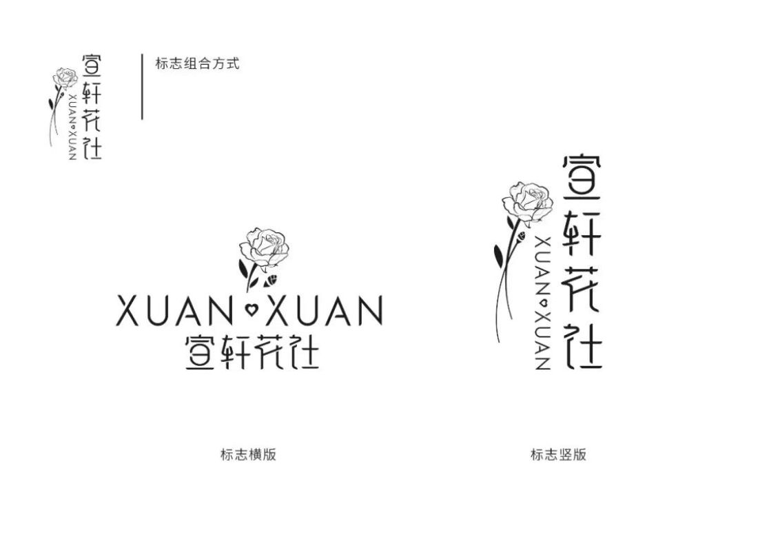 宣轩花社视觉设计