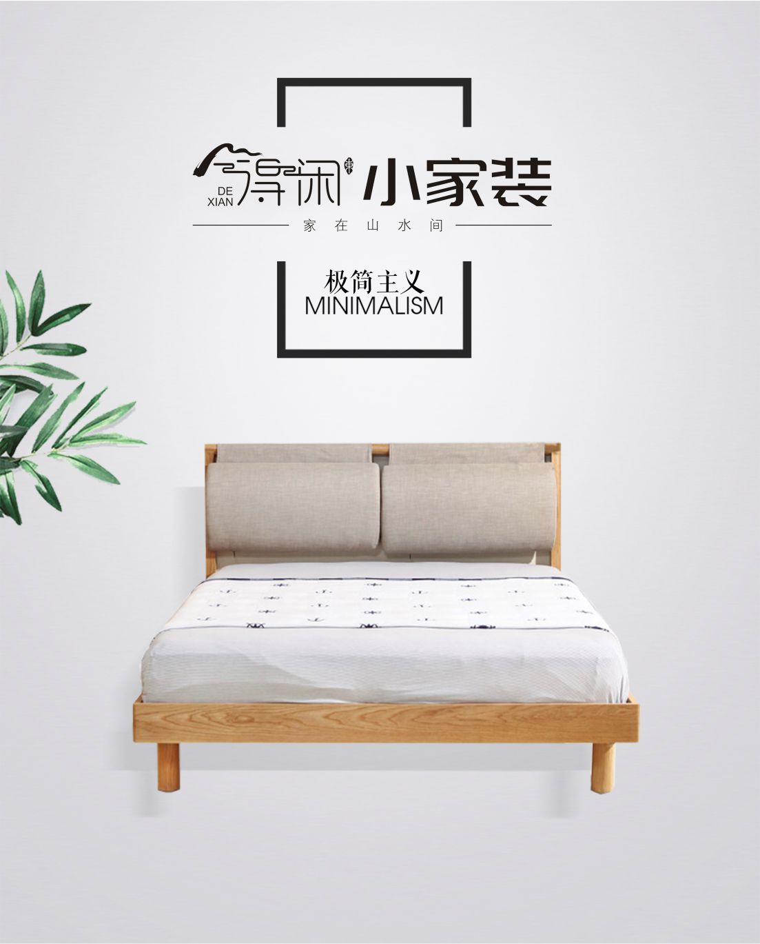 得闲·小家装品牌升级