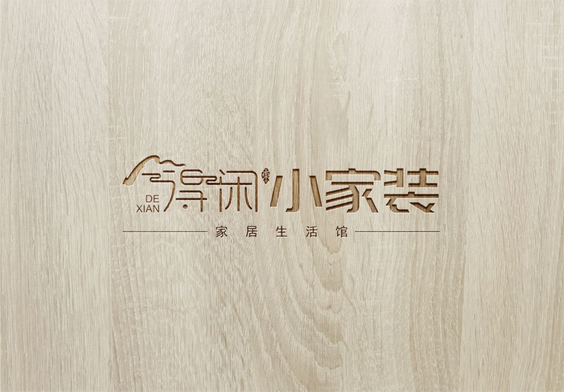 得闲·小家装品牌升级