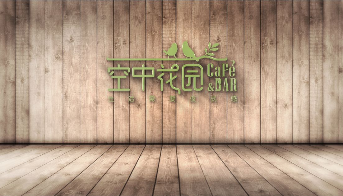 空中花园CAFE&BAR视觉设计